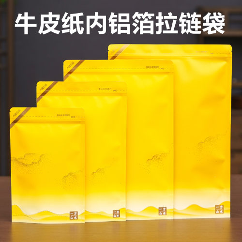 黄茶红茶绿茶包装袋通用半斤装散茶袋牛皮纸自封加厚防潮茶叶密封