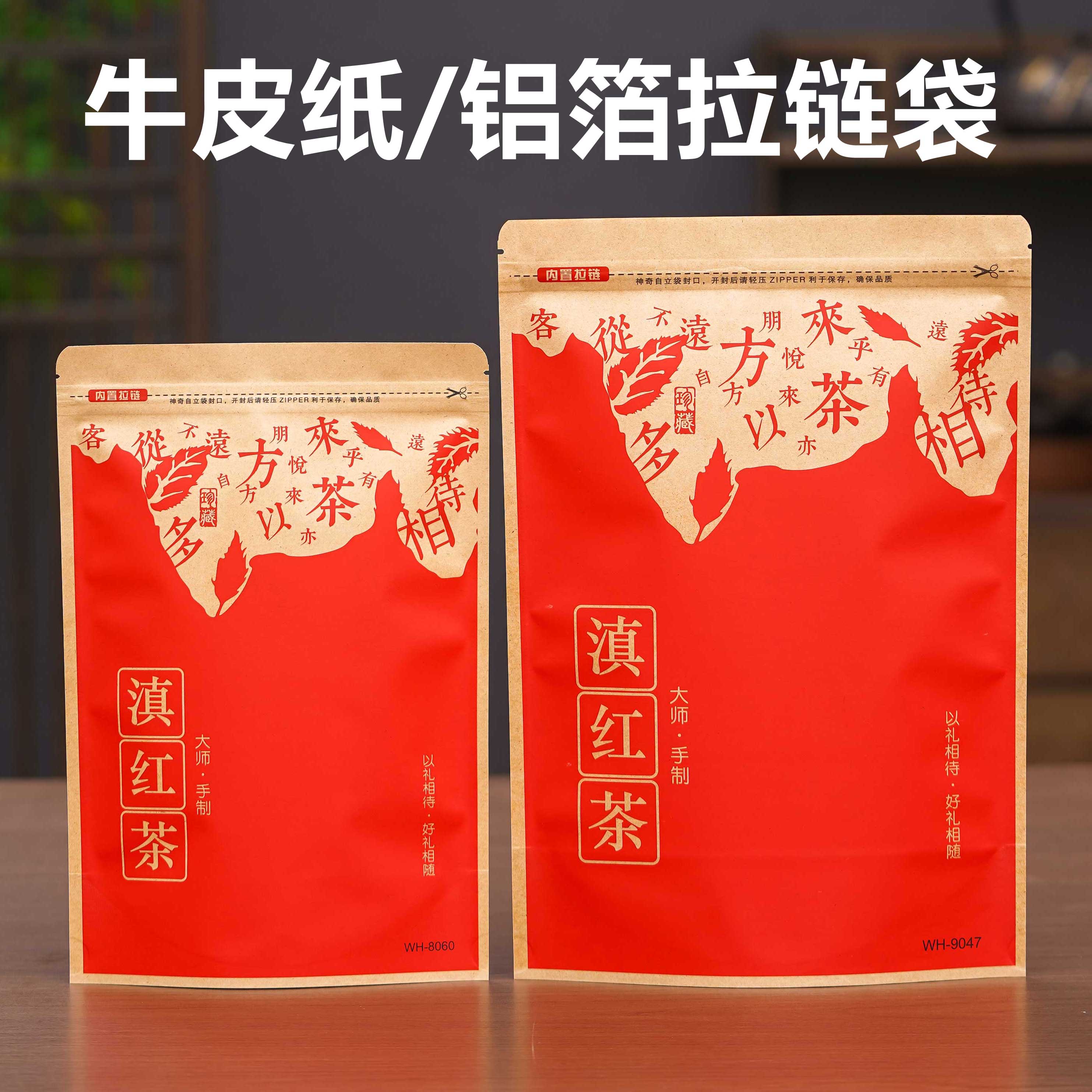 滇红茶包装袋一斤封口袋半斤装牛皮纸加厚茶叶袋自封防潮密封袋子