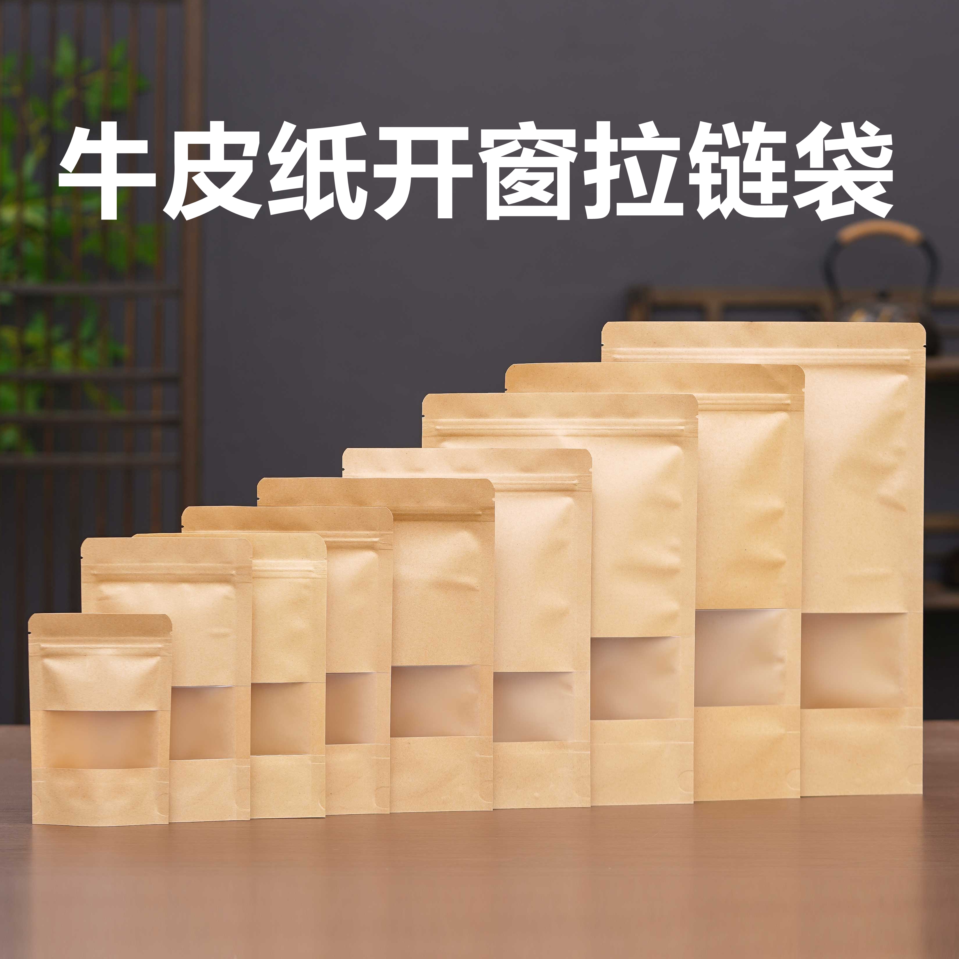 绿茶红茶自封袋半斤装一斤牛皮纸袋散茶拉链防潮加厚密封包装袋子