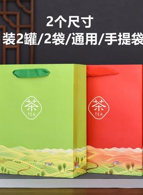 红茶绿茶装小号大号茶叶包装手提袋白卡纸礼品袋子铁罐子外袋红色