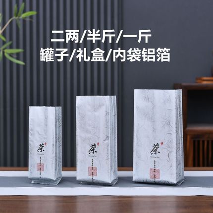 茶叶铝箔内袋散茶绿茶红茶二两半斤一斤铁罐子内包装袋热封口袋子