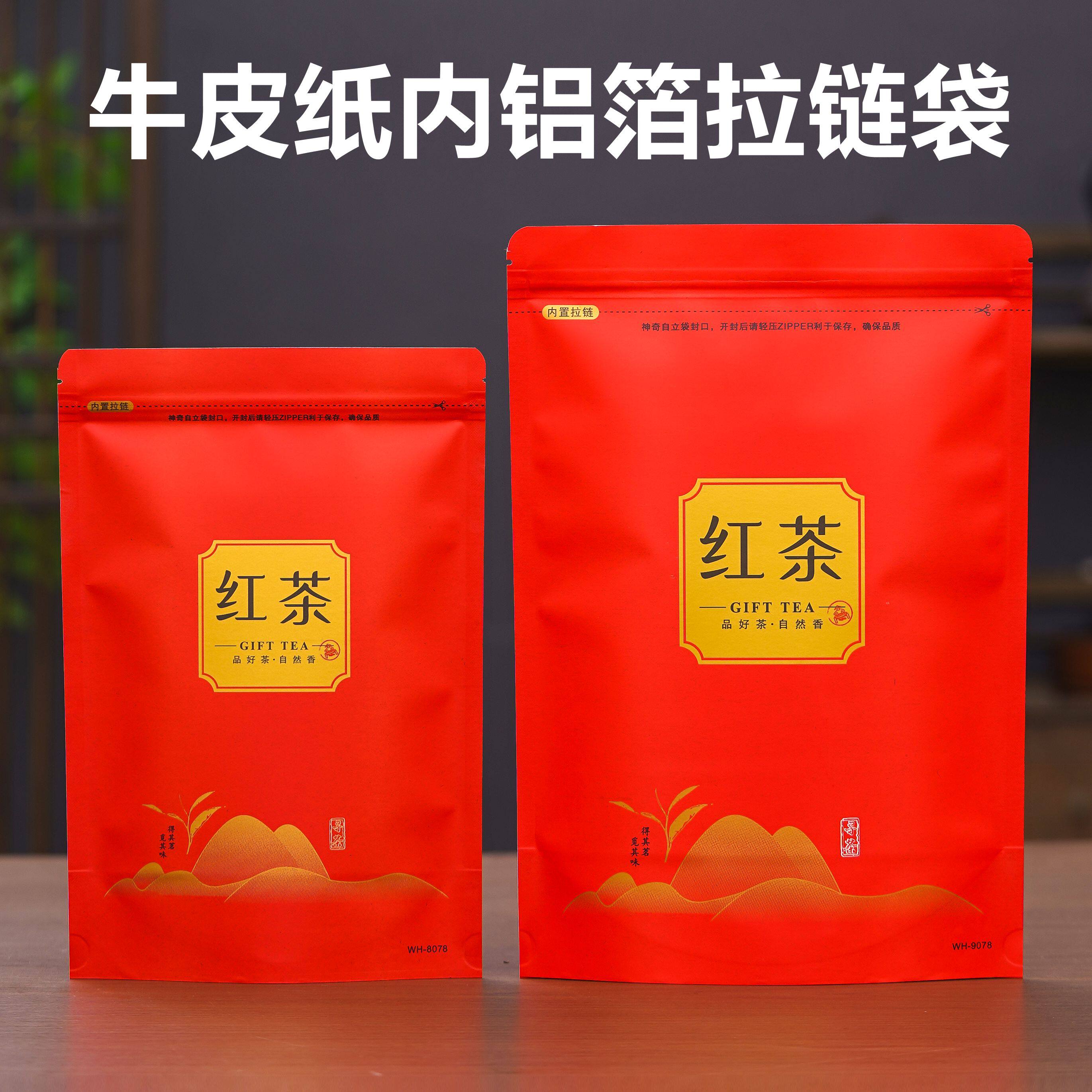 红茶自封袋半斤一斤装自立密封袋散茶袋牛皮纸防潮拉链包装袋收纳