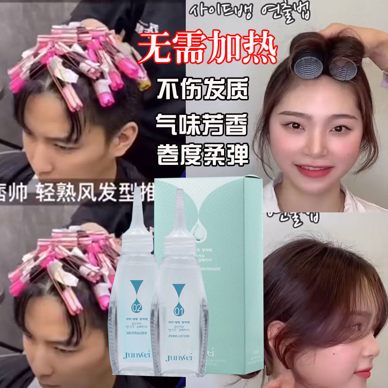 高端家用烫发水卷发成人儿童不伤发冷烫精纹理羊毛卷持久定型药水