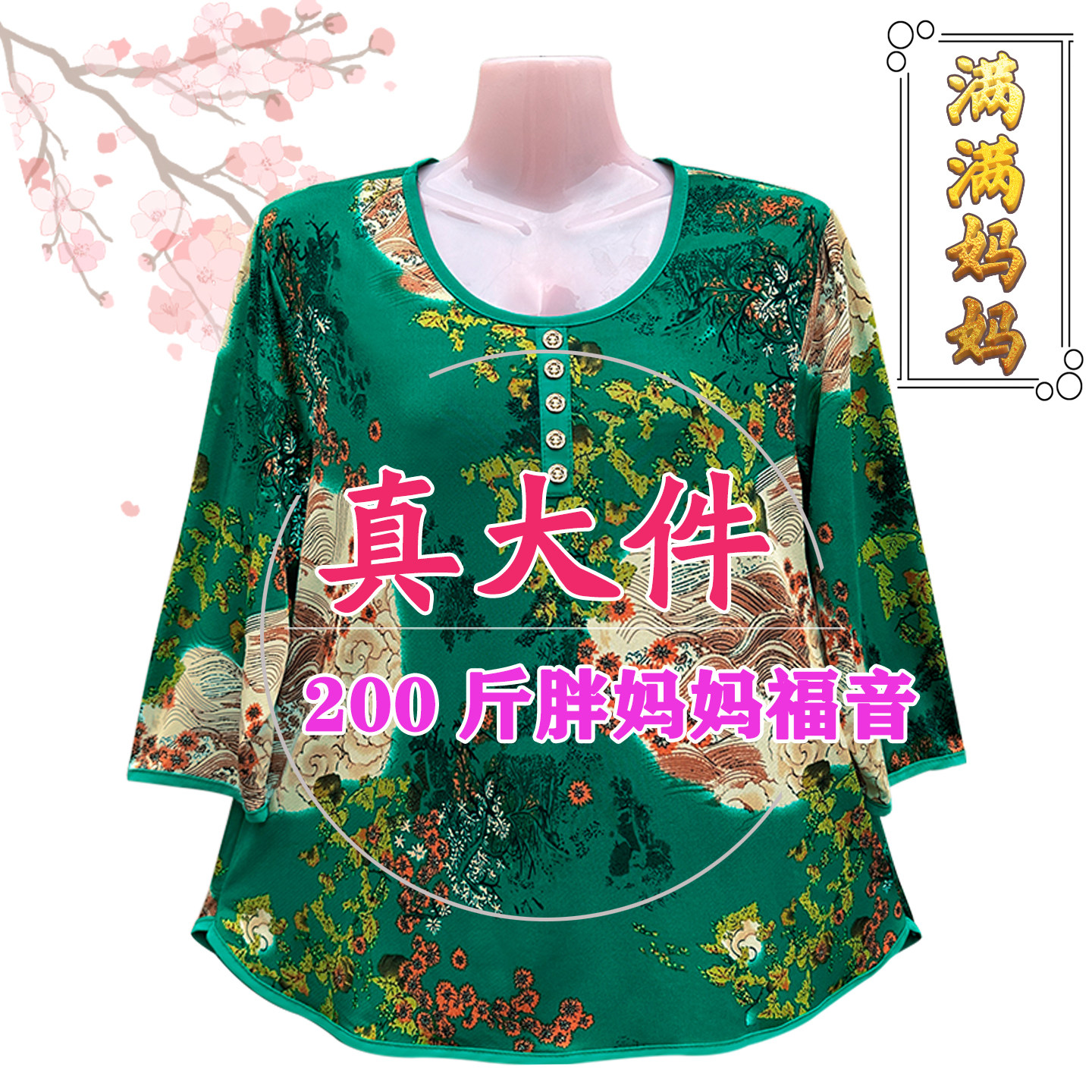 中老年大码七分袖遮肚腩洋气T恤