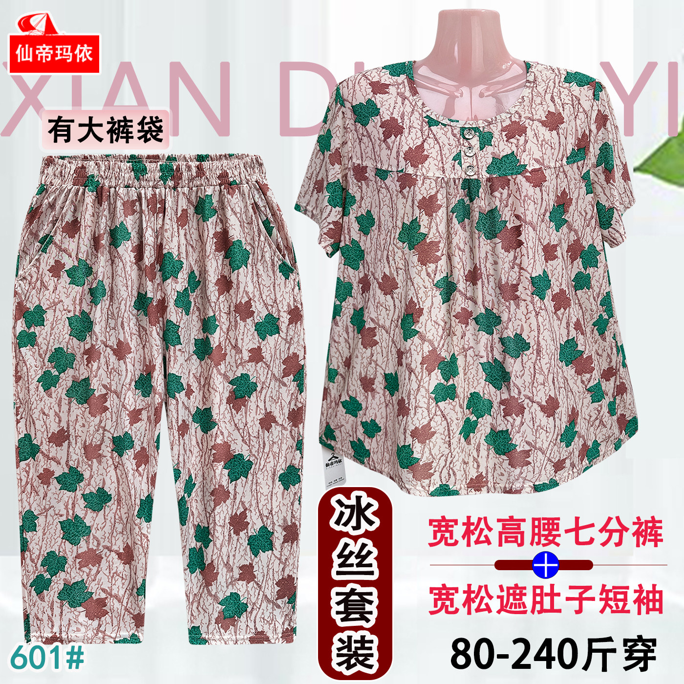 冰丝宽松大码妈妈装七分裤套装