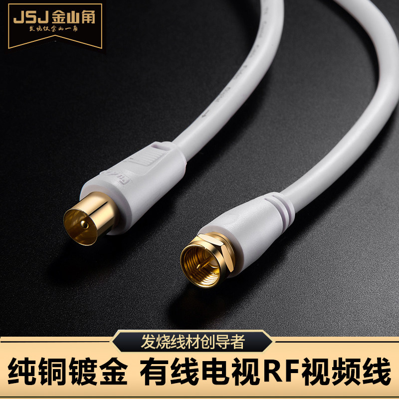包邮 闭路线东方有线电视信号线 射频线高清有限数字机顶盒连接线
