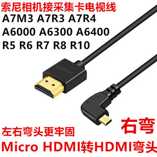 MicroHDMI转标准HDMI线适用索尼A7S2 A7M3监视器采集卡直播线弯头