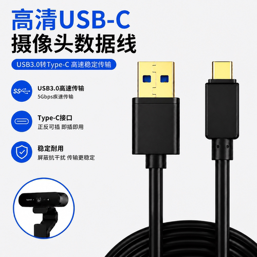 适用于罗技CC4000E/CC5000E摄像头电脑视频直播会议Type-C数据线