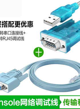 usb转DB9针网口console调试线适用于思科华为rs232串口控制配置线