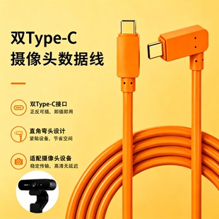 适用于绿联CM831/CM797远程直播会议摄像头接手机双Type-C数据线
