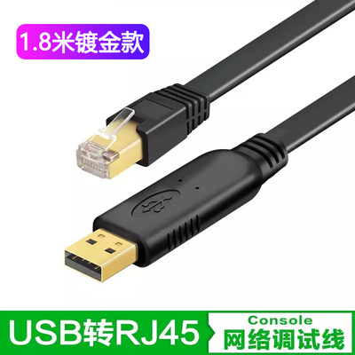 USB转DB9串口调试线232配置线控