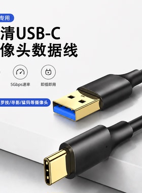 适用于深度摄像头RealSense D435/T265/D435f高速5Gbps数据连接线