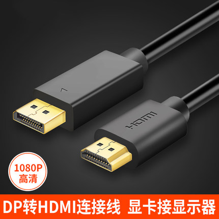 DP转VGA线电脑显卡显示器连接线dp公对公vga转HDMI DVI24+1转接头