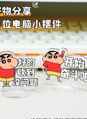 新款蜡笔小新立牌励志警示摆件