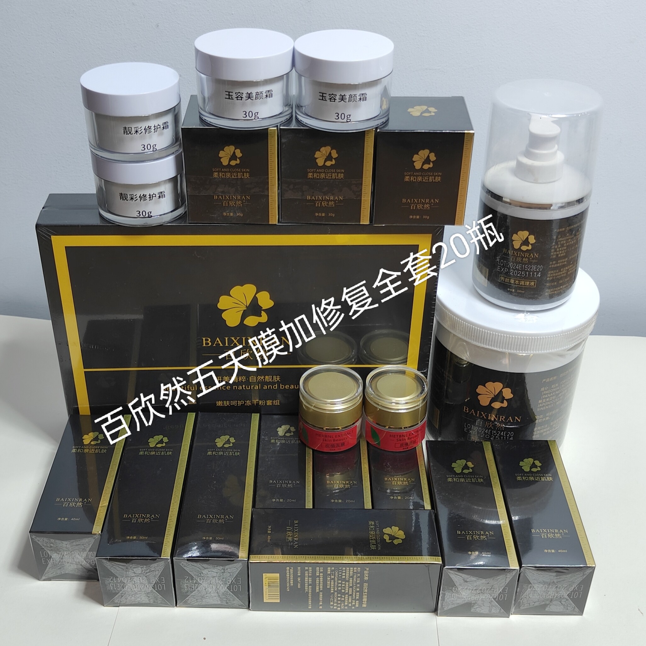 百欣然五天揭膜加修复产品瓶美容店同款正品保证工厂直销