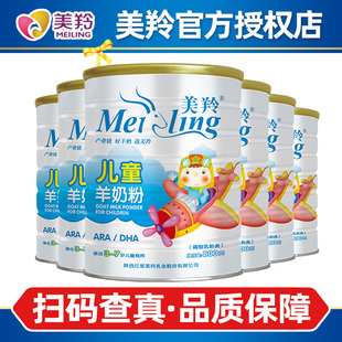 【整箱6罐】美羚羊奶粉 儿童配方羊奶粉800g罐装官方正品