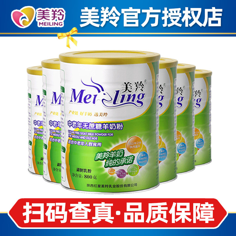 美羚中老年无蔗糖羊奶粉800克6罐