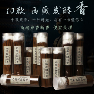 西藏天然藏香净化空气檀香卧室供佛药香礼佛香助家用沉香手工线香