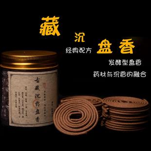 西藏盘香药沉香发酵香高端净化香室内藏香药香植物家用礼佛檀香