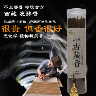 古藏香两年陈寺院室内礼佛香诵经手工香天然檀香家用上供静读线香
