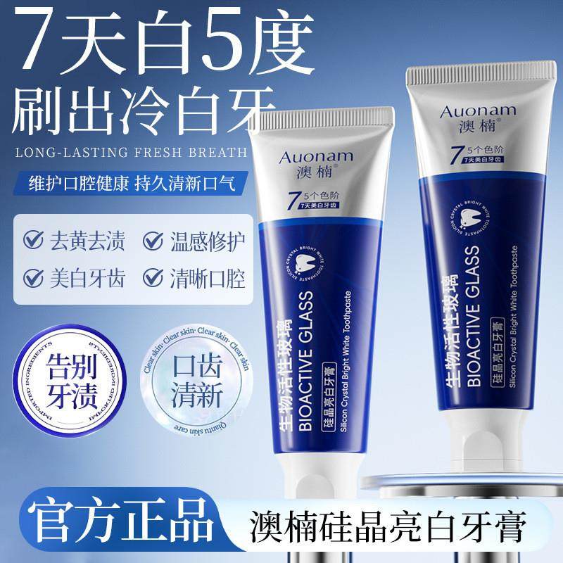 澳楠硅晶亮白牙膏清新口气去除异味改善口腔去黄渍洁白持久留香,洗护清洁剂/卫生巾/纸/香薰,牙膏,淘宝优惠券,粉丝福利购,淘宝优惠卷