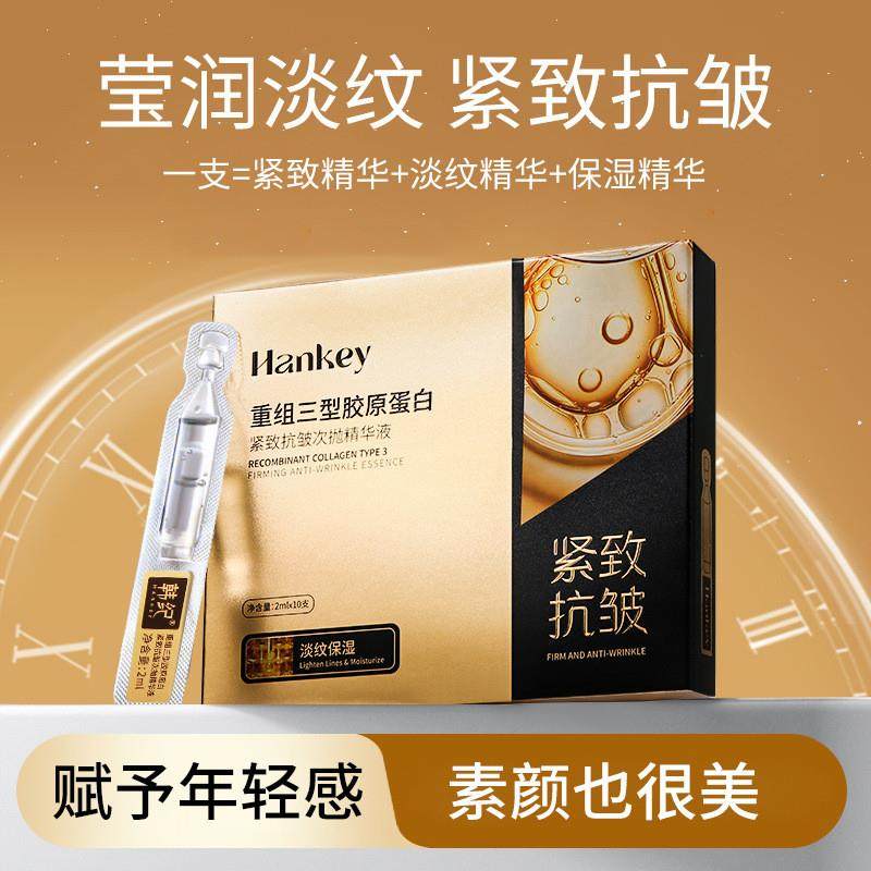 韩纪重组三型胶原蛋白次抛精华液补水胶原蛋白次抛精华液,美容护肤/美体/精油,安瓶/原液,淘宝优惠券,粉丝福利购,淘宝优惠卷