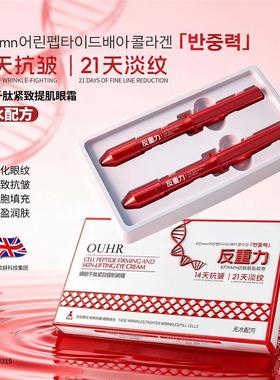 源头直播OUHR细胞千肽紧致提肌眼霜14天抗皱21天淡纹无水配方护肤