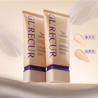 樱色虫草亮颜调肤BB霜提亮肤色遮瑕持久不脱妆粉底液彩妆代发