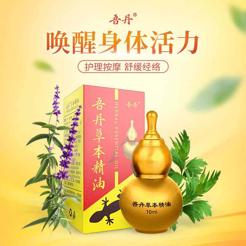 吾丹透骨草精油肩颈按摩护理发热精油刮痧开背精油