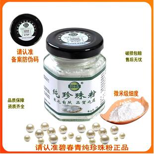抖音同款防伪正品碧春青珍珠粉提亮肤色润肤养颜微米级纯淡水珍珠