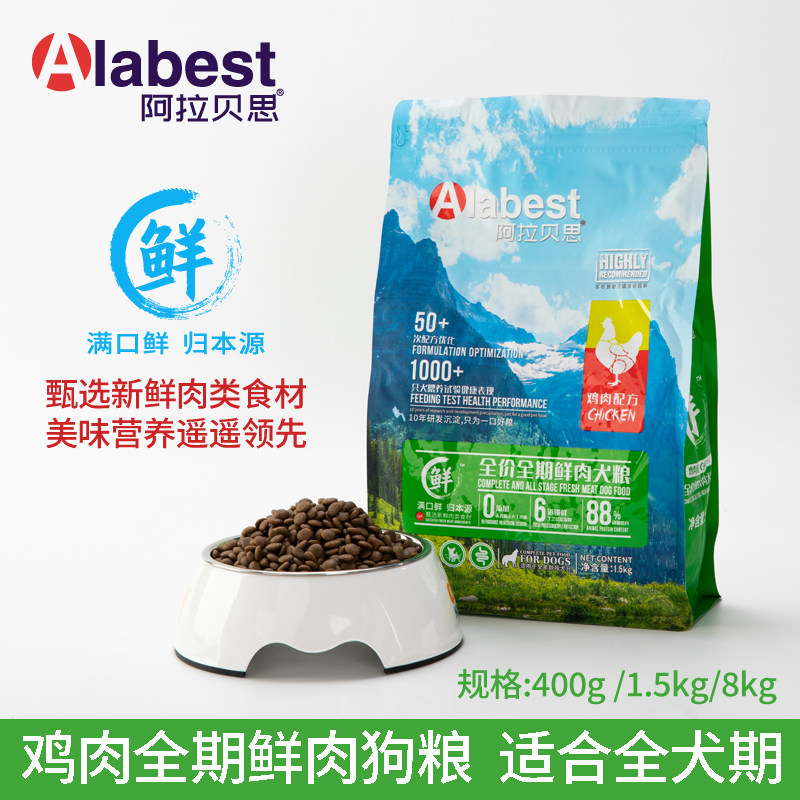 Alabest阿拉贝思鸡肉配方全价全期鲜肉犬粮