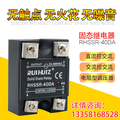 单相睿辉固态继电器480v小型3-32v直流控交流固体开关SSR-40DA