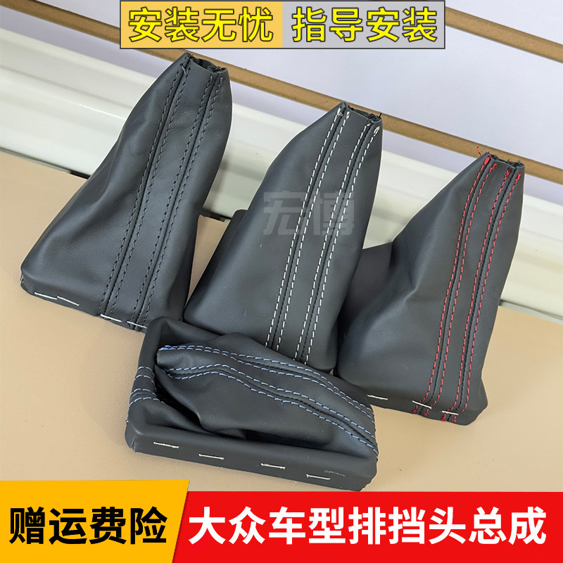 适配大众迈腾速腾零度排挡杆B7L换挡手球12-16款自动挂档位防尘套