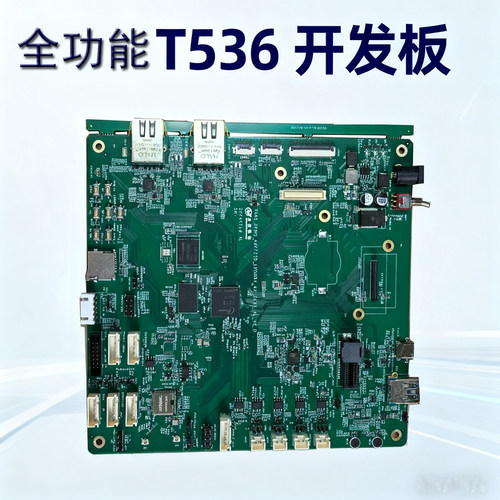 T536全功能开发板2TNPU算力