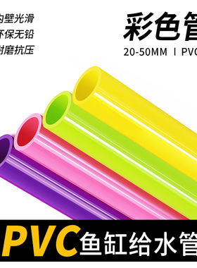 PVC给水管UPVC粉色绿色黄色鱼缸水箱上下水给彩色排水管材硬塑料