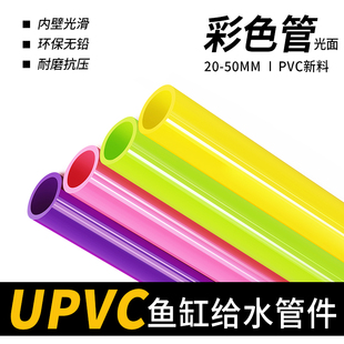 PVC给水管UPVC粉色绿色黄色鱼缸水箱上下水给彩色排水管材硬塑料