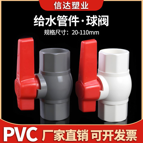 PVC八角球阀给水管开关插口塑料