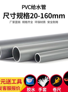 pvc管灰色upvc塑料管材胶粘管道饮用水管硬管给水管加厚20 25 32