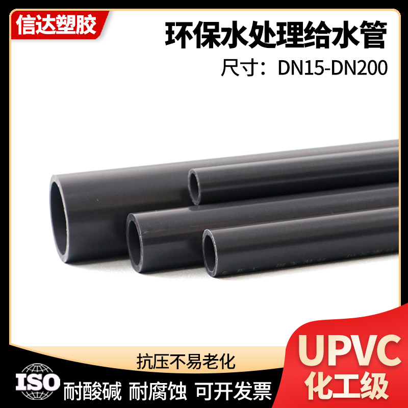 UPVC化工管道配件国标pvc管排水