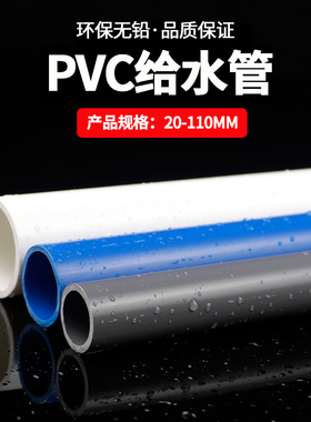 pvc管给水管材胶粘管道塑料饮用水上水UPVC管子加厚20 25 32 40mm