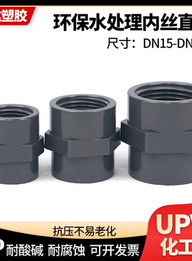 UPVC工业内丝直通化工级内丝内牙接头16公斤压力耐腐蚀耐酸碱DN20