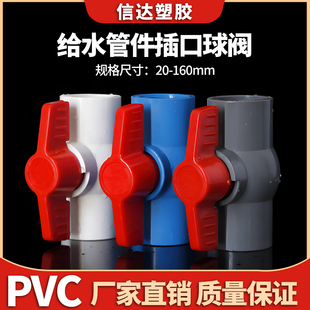 110 PVC球阀给水管开关胶粘插口阀门塑料20