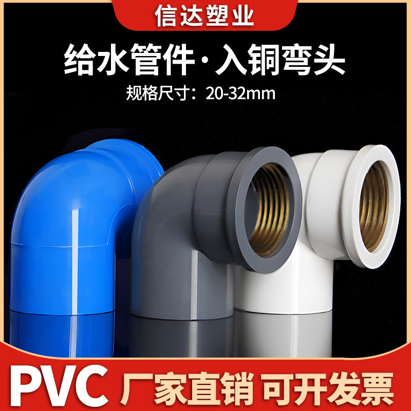 PVC入铜弯头 铜内丝弯头铜内牙90度弯头 UPVC给水管4分6分1寸配件