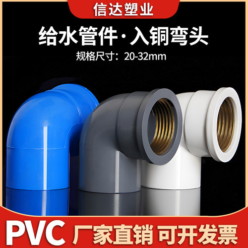 PVC入铜弯头铜内丝弯头90度内牙