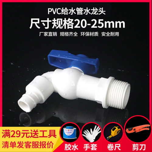 4分pvc普通洗衣机塑料水龙头家用