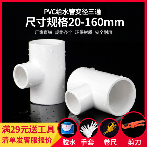 pvc变径大小头三通管件