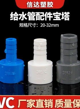 upvc宝塔接头直通塑料软硬插口