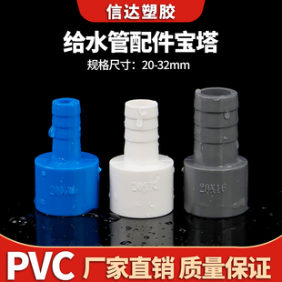 UPVC宝塔直接软管接头 宝塔 接头 直通 塑料软硬快接增氧插口