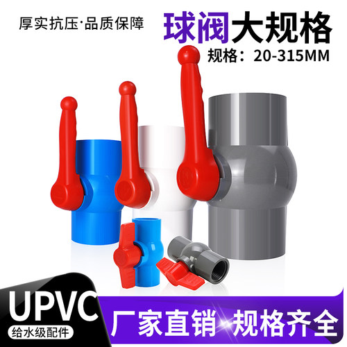 PVC球阀20 25 32 40 50 63 75内丝水管90开关110胶粘插口螺纹阀门