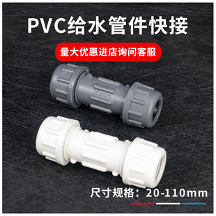 PVC快接快速抢修接头直通直接给水管件伸缩节头补漏UPVC水管配件